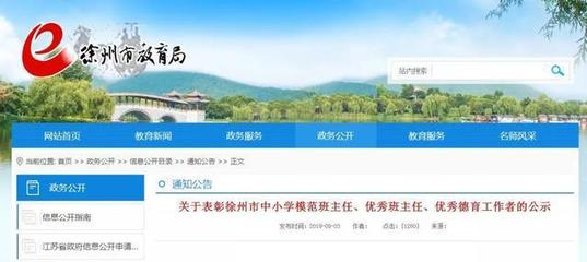 重磅公示！徐州市教育部門擬表彰這些教師和集體！快看有你認(rèn)識的嗎？