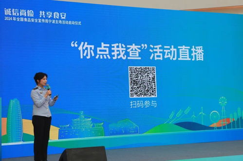2024年全國食品安全宣傳周寧波主場活動啟動，共筑“舌尖上的安全”防線